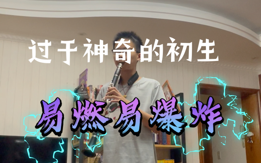 [图]韦伯单簧管第二协奏曲第一乐章部分