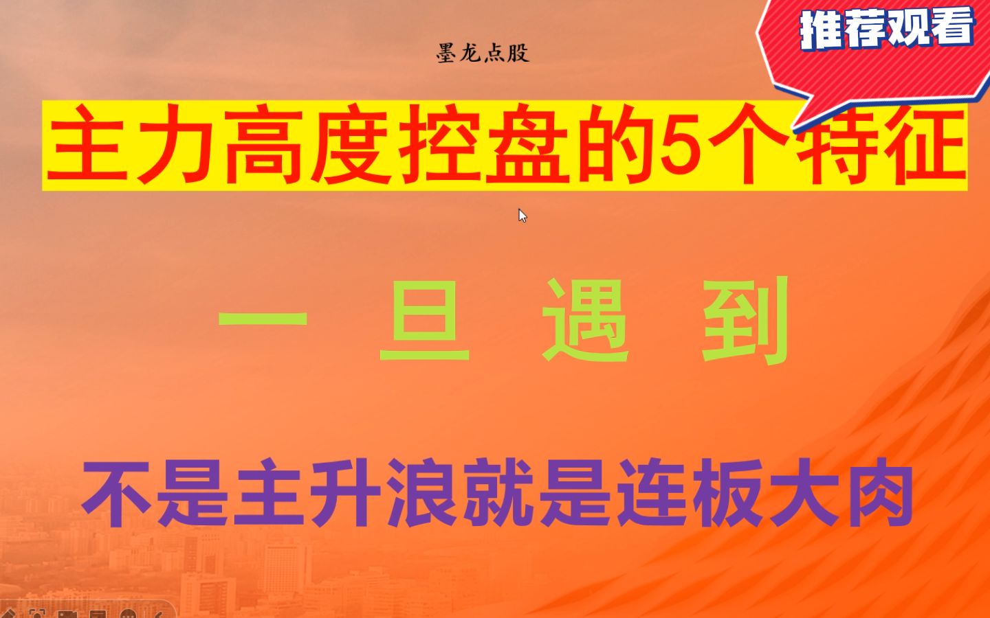 [图]A股：主力高度控盘，看5个特征，强庄持筹，介入就是主升浪！