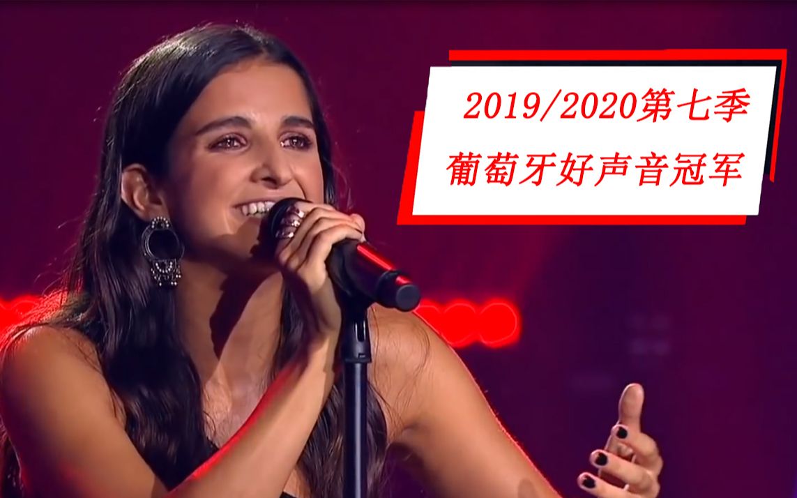 葡萄牙好声音第7季冠军小姐姐的所有演唱曲目