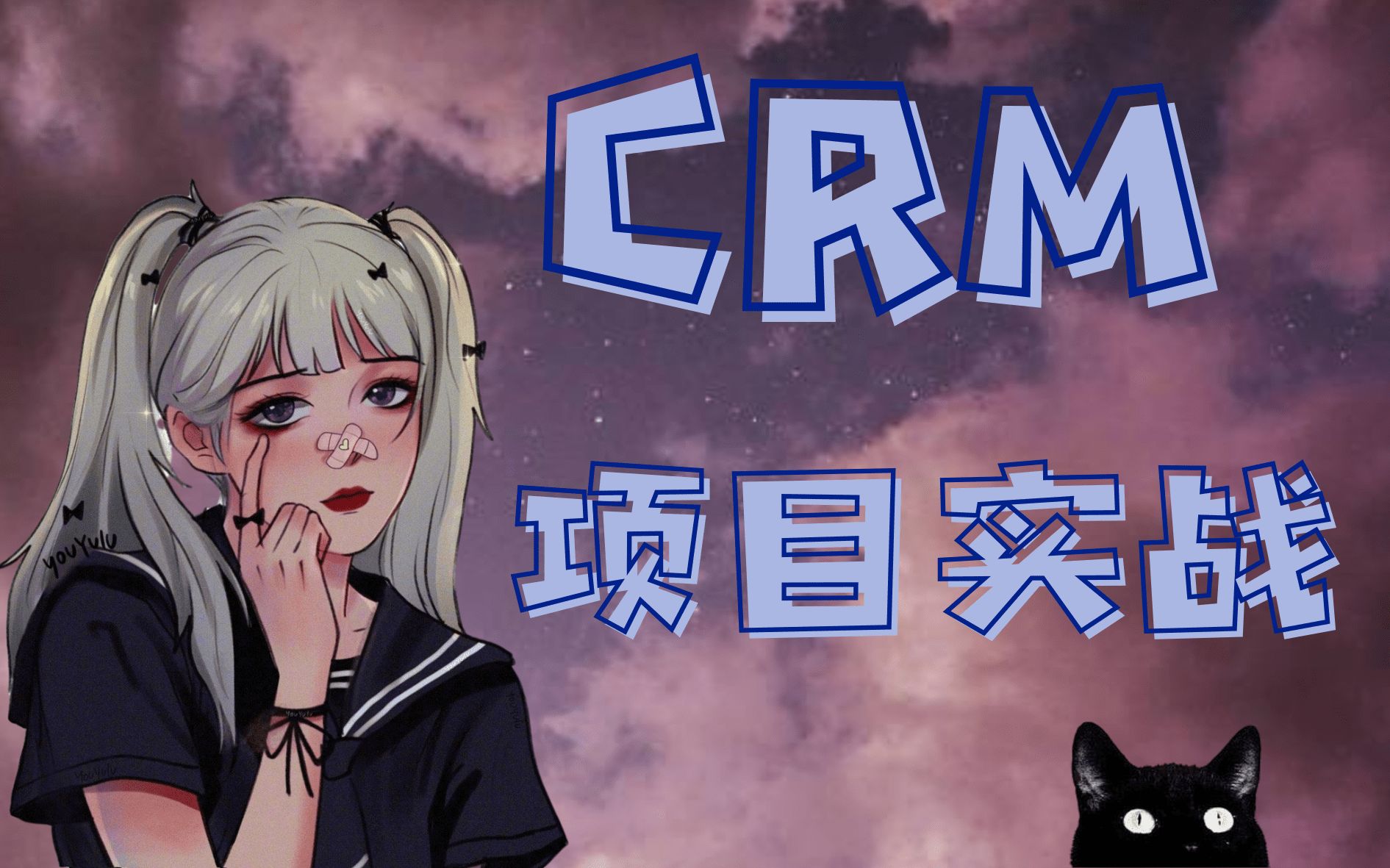 001CRMcrm概念与项目流程哔哩哔哩bilibili