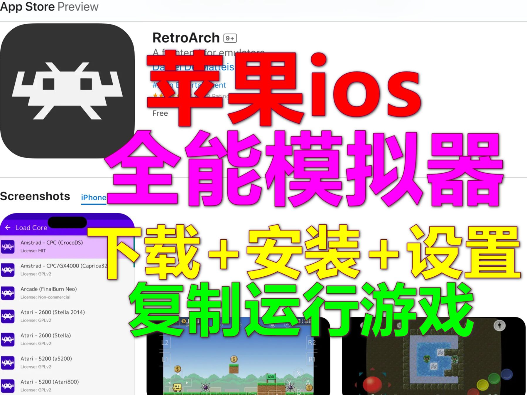 苹果ios:全能模拟器RetroArch 教程01:下载+安装+设置+复制运行游戏 新手教程 万能模拟器 FC任天堂 SFC游戏 iphone ipad哔哩哔哩bilibili