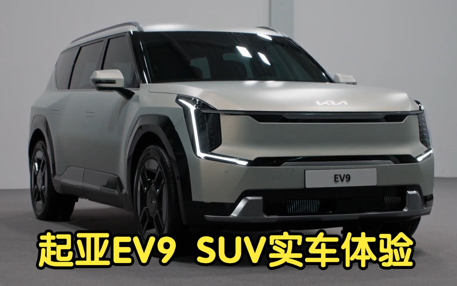 This Is The New Kia EV9 With SWIVEL SEATS!! 起亚EV9 大6座纯电SUV实车体验哔哩哔哩bilibili