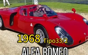 Скачать видео: 1968 阿尔法罗密欧 TIPO33 DAYTONA