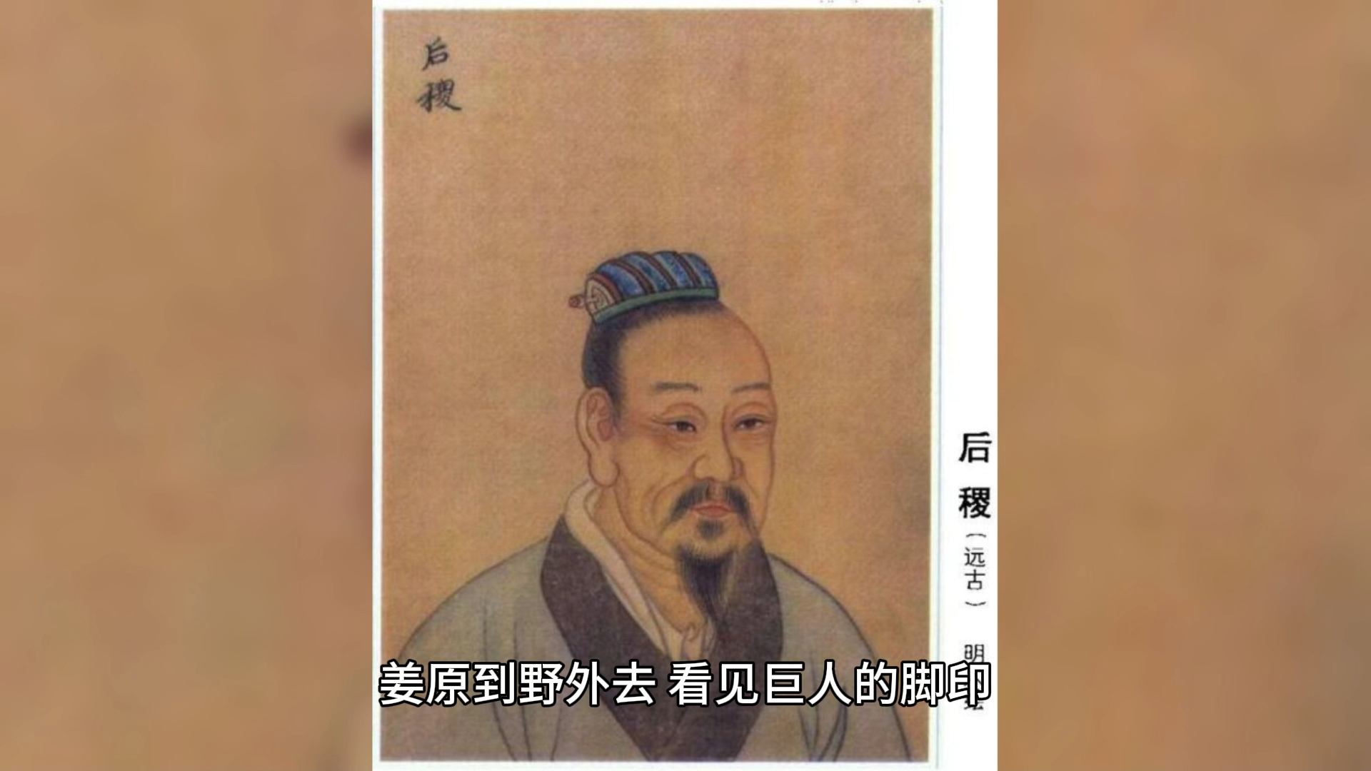 【ai视频讲24史】史记——周本纪——1