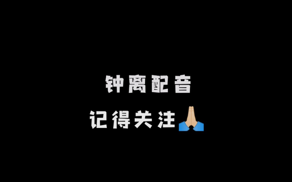 原神配音看完只有一句话力微饭否