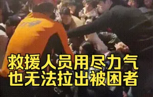 下载视频: 首尔踩踏现场揪心一幕：人群堵塞街道动弹不得、惨叫不断，救援人员用尽力气也无法拉出被困者