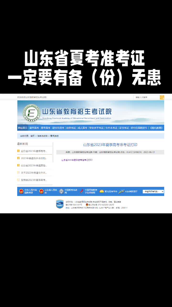 山东省夏考准考证打印一定要有备(份)无患哔哩哔哩bilibili