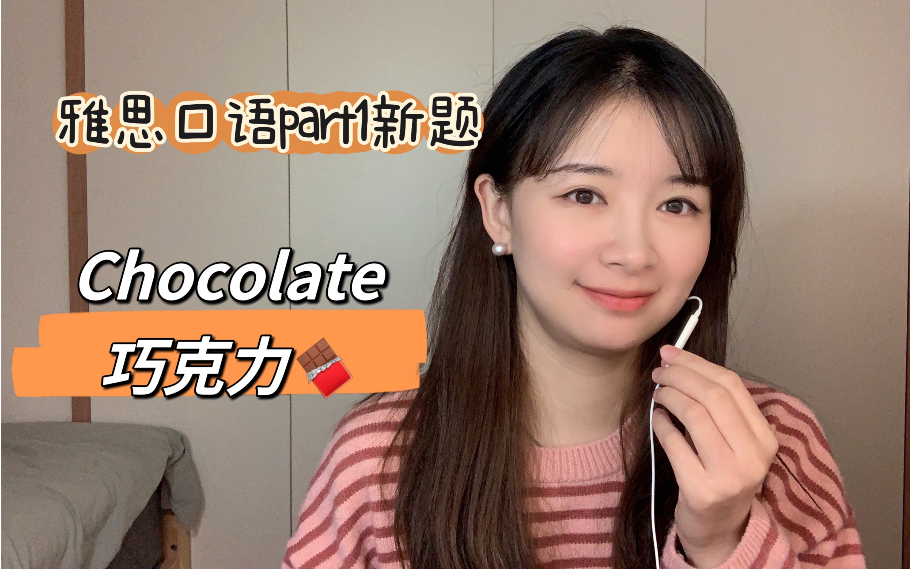 14月雅思口语新题:Chocolate巧克力答题示范哔哩哔哩bilibili