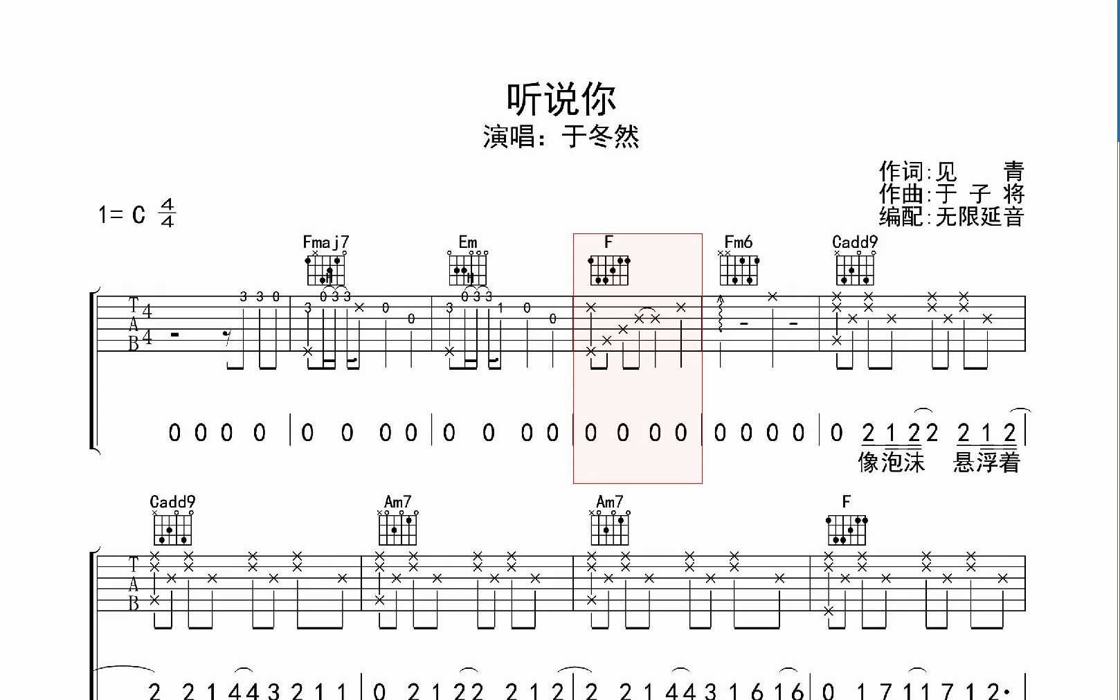 听说你 ,吉他谱,动态吉他谱,吉他弹唱谱,无限延音吉他哔哩哔哩bilibili