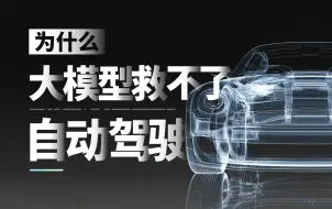 下载视频: AI和老司机之间隔着的十亿行代码，靠什么赶上？