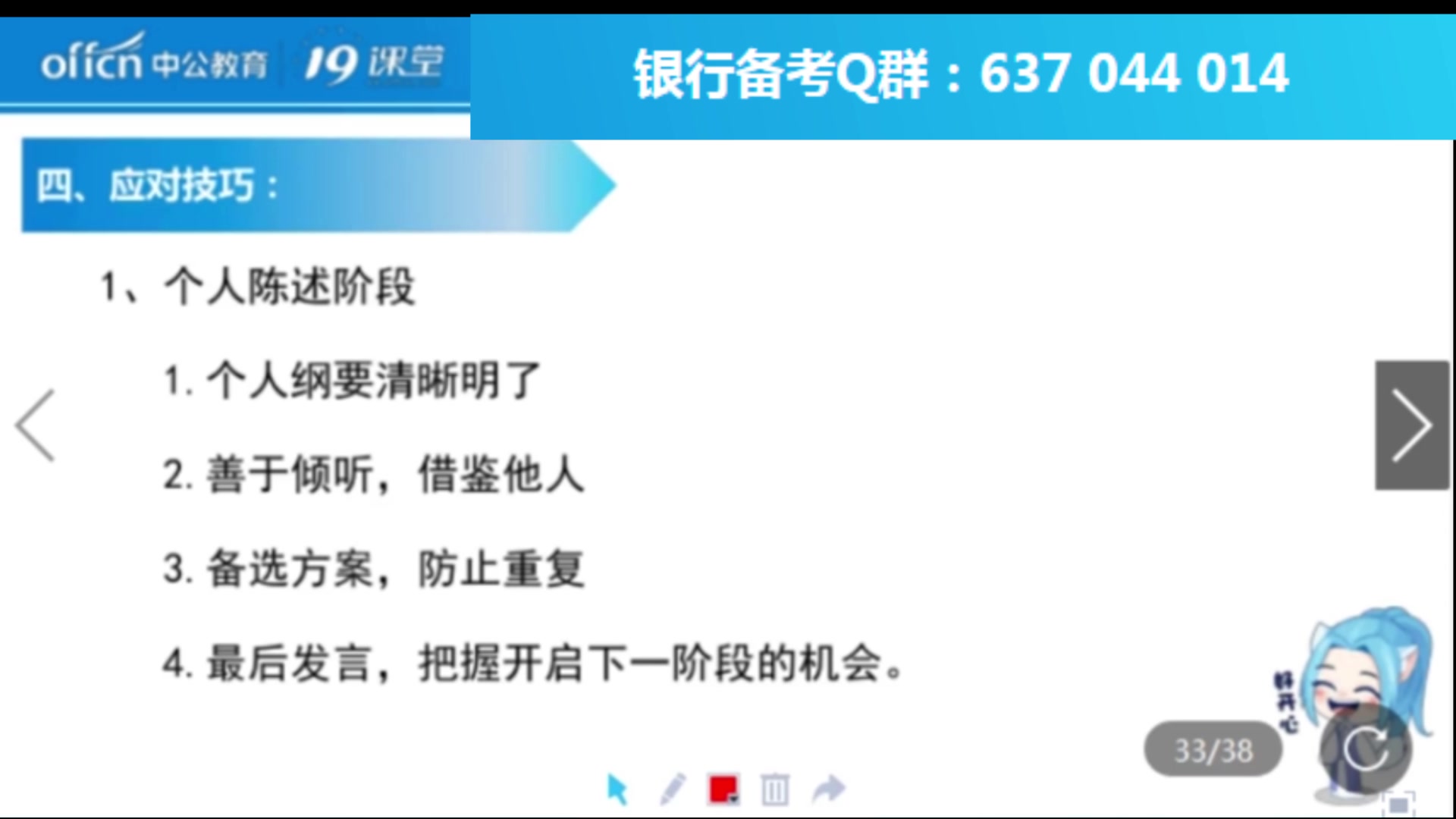 2020银行春季校园招聘之个人陈述回答技巧哔哩哔哩bilibili