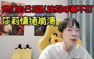 Download Video: 莎莉回应不和小超梦组队：上次我被骂那么惨都没有一个人站出来为我说话！