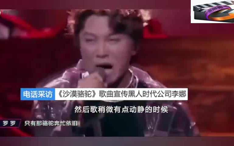 网络神曲《沙漠骆驼》被证抄袭音频曝光哔哩哔哩bilibili