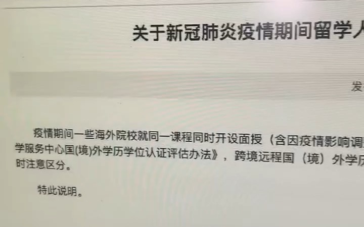 在线网课留学学历不认证了吗?还好啦哔哩哔哩bilibili