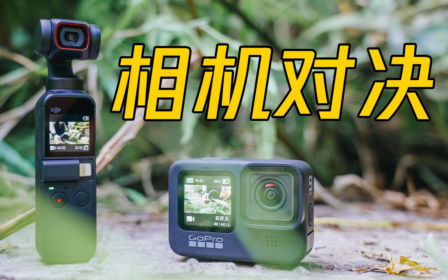 [图]谁才是2020年最好的小型相机？大疆Pocket 2与GoPro 9对比！