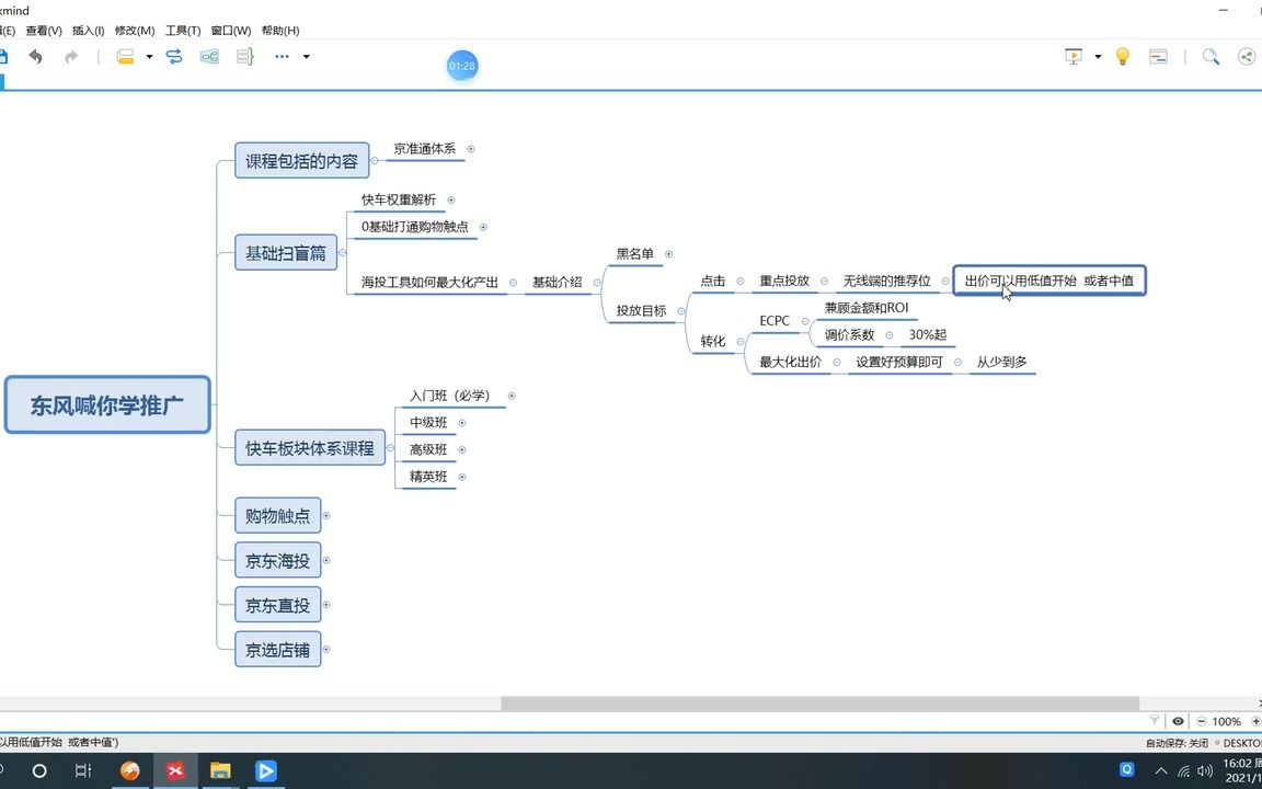 京东快车扫盲海投工具如何最大化产出#京准通 #京东运营干货 #京东快  抖音哔哩哔哩bilibili