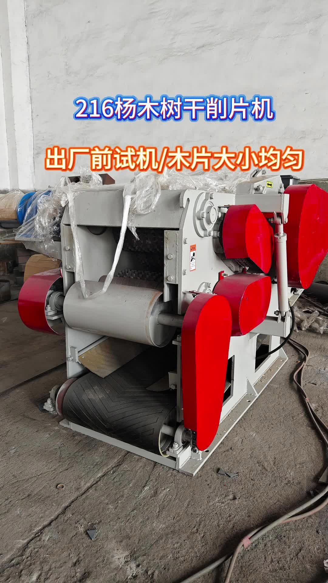 216鼓式杨木树干削片机,液压强制喂料