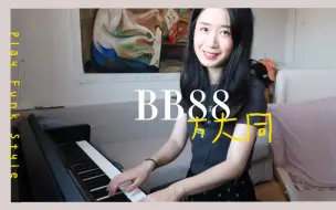 Download Video: 用Funk的感觉弹BB88