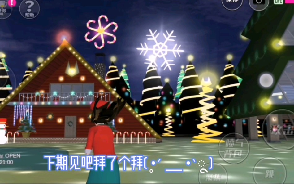 樱花校园模拟器寻找圣诞小屋更新后的樱校太美丽