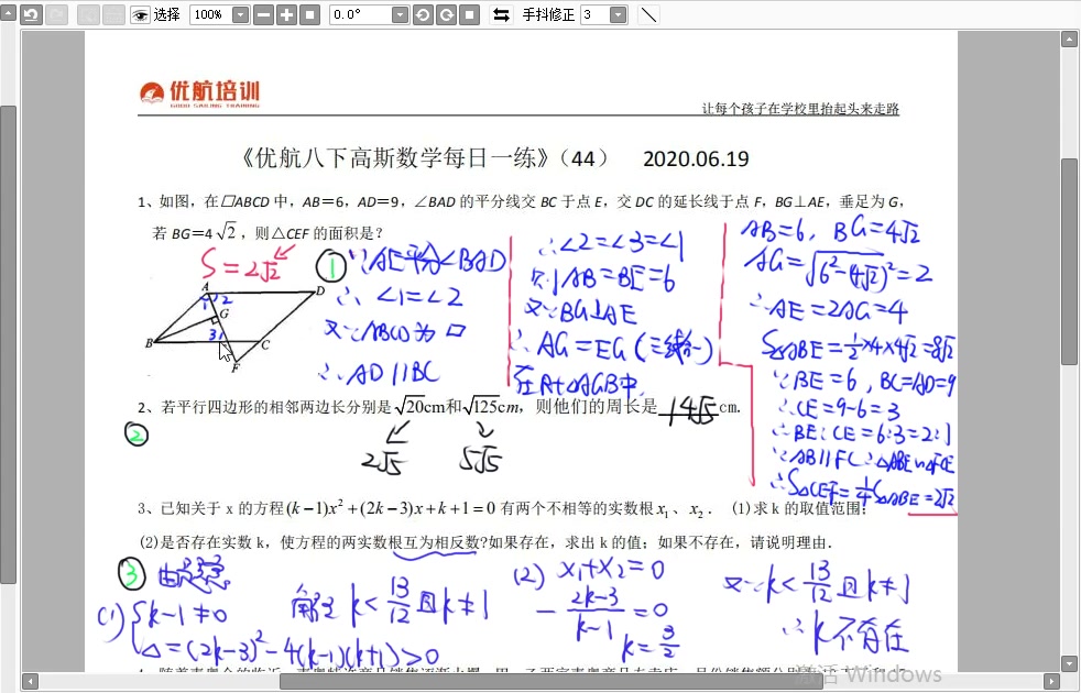 优航八下高斯数学每日一练(44)视频讲解哔哩哔哩bilibili