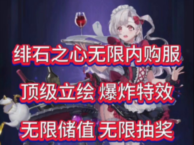 [图]日系魔幻手游【绯石之心无限内购服】特效爆炸，立绘天花板！【无限抽奖爽翻天】【无限内购快乐服】