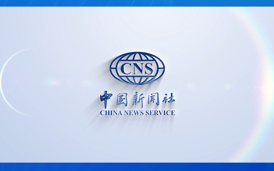 热烈庆祝中国新闻社建社70周年!