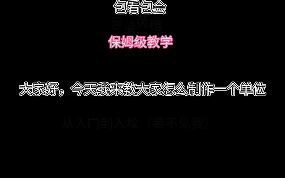 [图]【铁锈战争】教你做自己的模组（保姆级教学，应该包看包会）