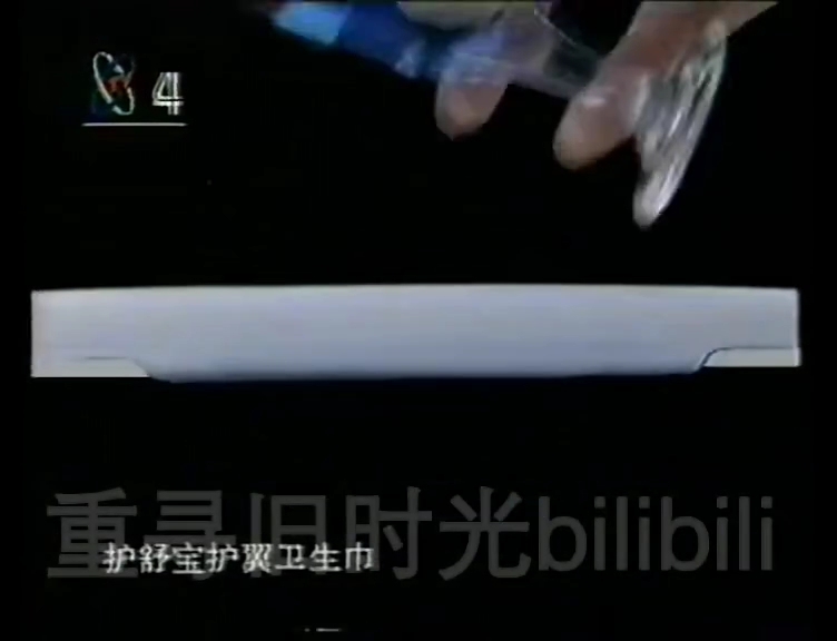 1997护舒宝卫生巾广告体操女生篇