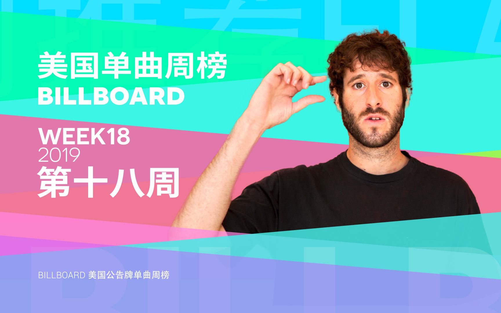 Billboard美国单曲榜 我们爱地球! 2019第18周「木JJ出品」哔哩哔哩bilibili