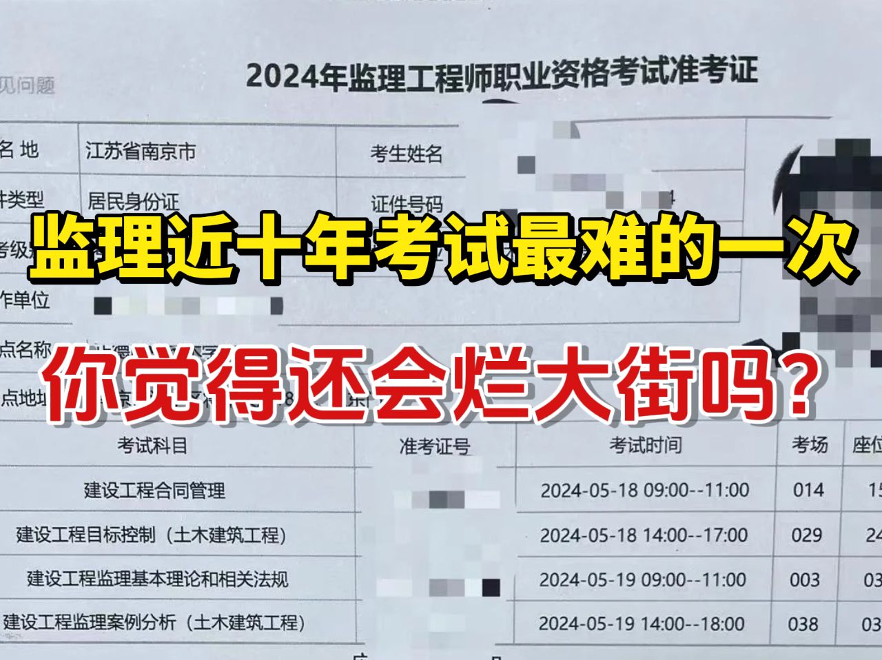 监理工程师不再白送了!可能是近十年最难的一次,你还觉得监理证书会烂大街吗?哔哩哔哩bilibili