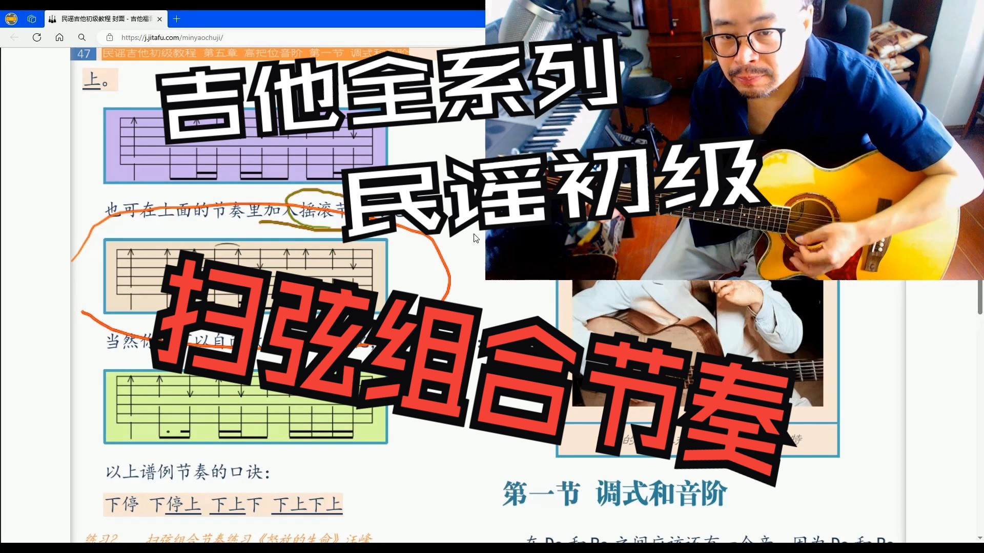 吉他全系列.民谣初级.04-04.扫弦组合节奏