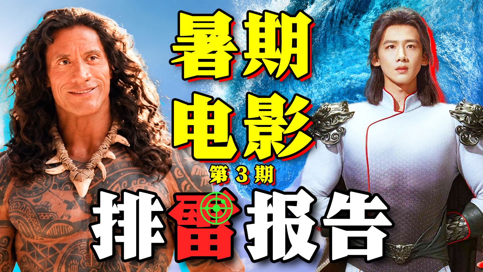 苦也！白送票都没人看！《特立独行》《海洋奇缘》《魔方小姐》2026暑期电影排雷报告3