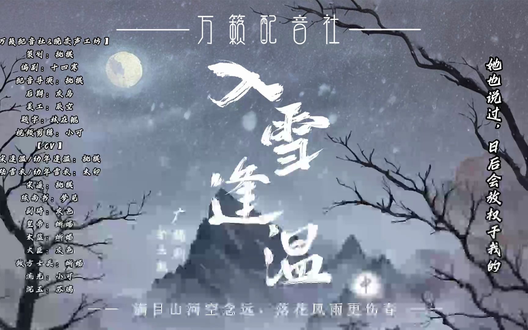 [图]《入雪逢温》（中）·古风原创广播剧