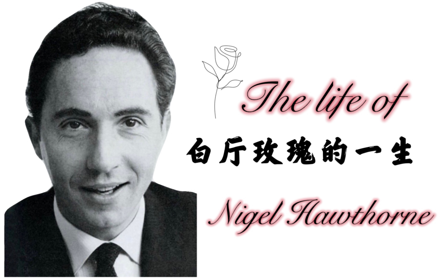 nigelhawthorne小传什么样的人能演汉弗莱