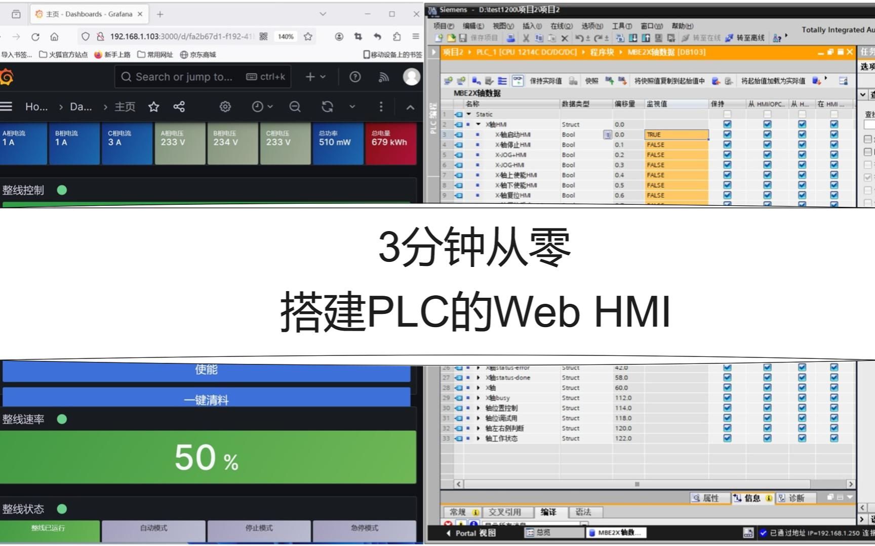 3分钟搭建Web HMI控制西门子PLC哔哩哔哩bilibili