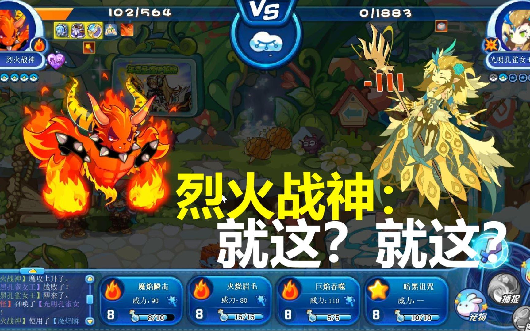 烈火战神:光暗孔雀?看我一刀一个!