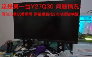 Video herunterladen: 千万不要买联想y27q30显示器，通病一堆换货又出现其他通病