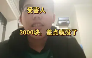 Download Video: 第一次用闲鱼，我被骗了3000块！