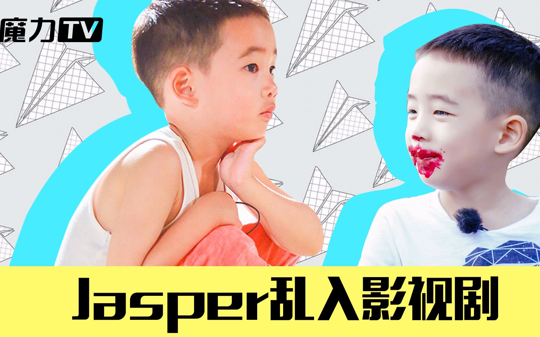 【魔力TV】Jasper乱入影视剧哔哩哔哩bilibili