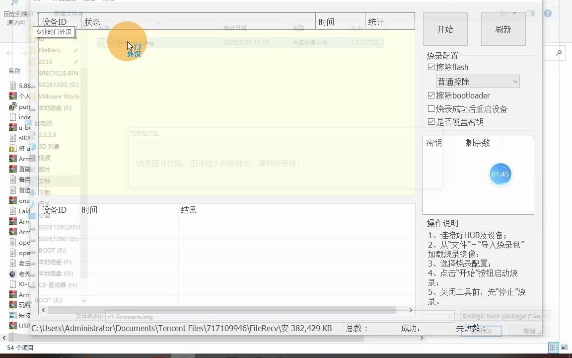 用USB Burning Tool(晶晨固件烧录助手)分析一堆img文件是晶晨固件的烧录工具,在安装过程中会自动安装设备驱动程序,用于S905/S912系列6哔哩哔...