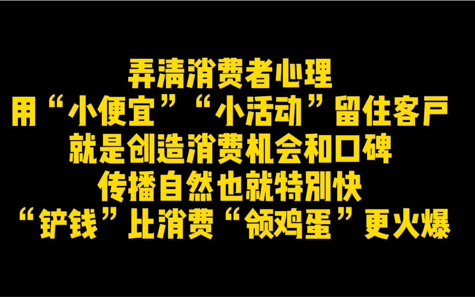 一分钟案例分享:抓住消费者心理,让客户帮你宣传,赚钱还难么?哔哩哔哩bilibili