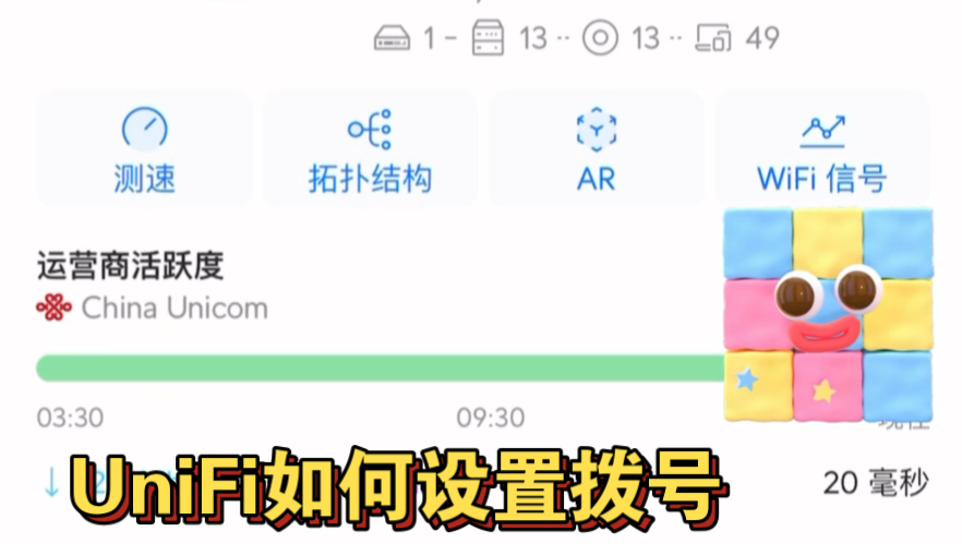 UniFi教程如何设置UniFi拨号!超级简单哔哩哔哩bilibili