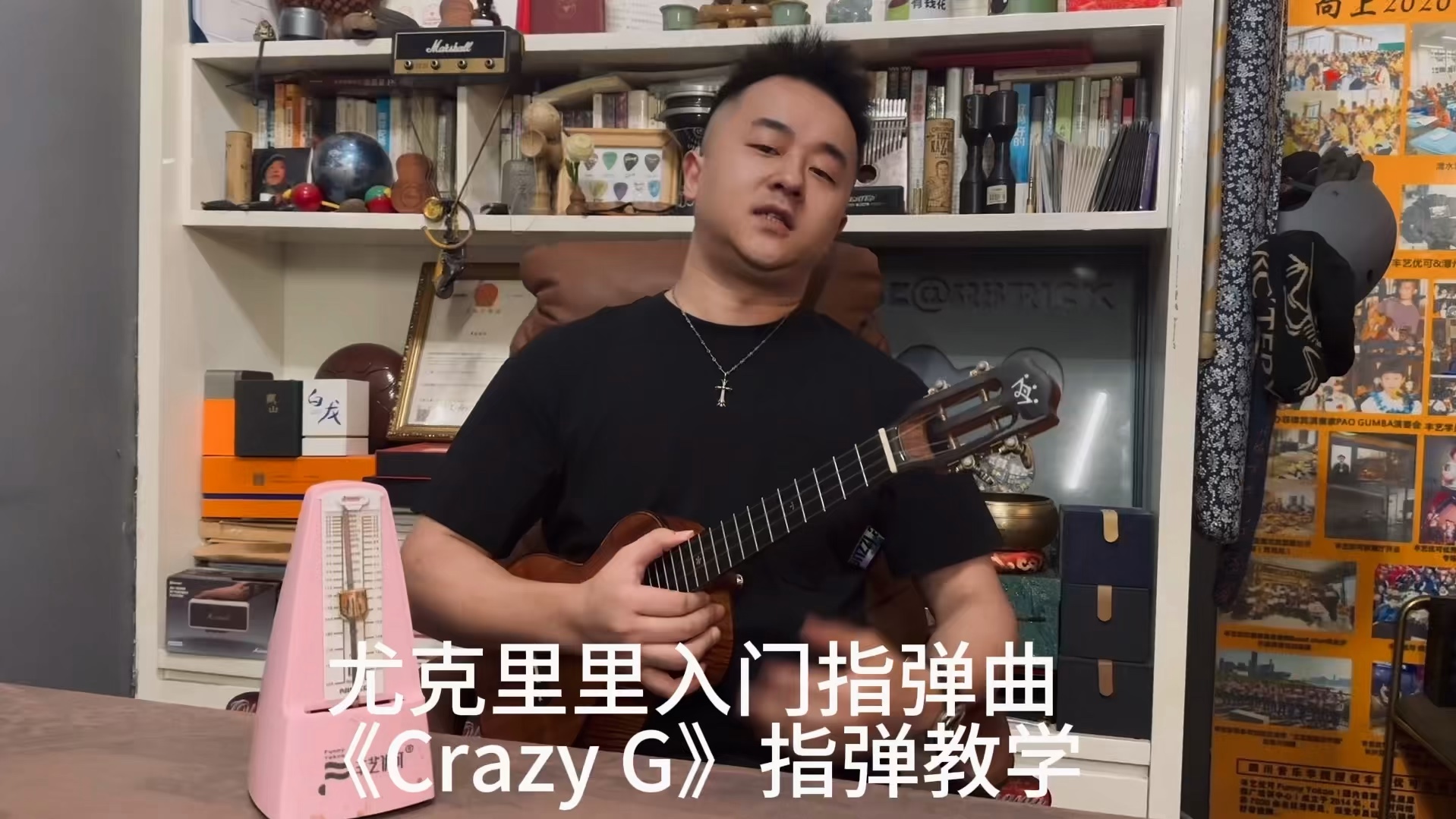 尤克里里指弹曲《crazy g》教学