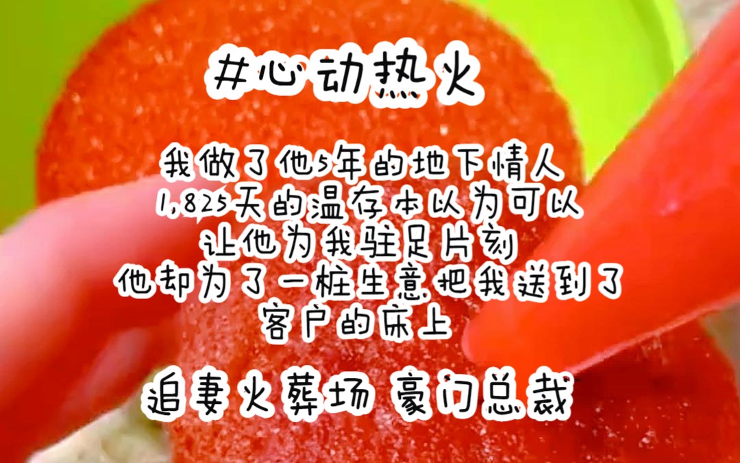 我做了他5年的地下情人1,825天的温存本以为可以让他为我驻足片刻他却为了一桩生意把我送到了客户的床上哔哩哔哩bilibili