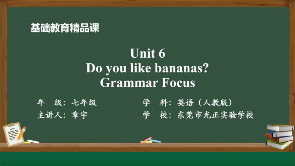 [图]人教版  Unit6 Do you like bananas？ （Grammar focus）