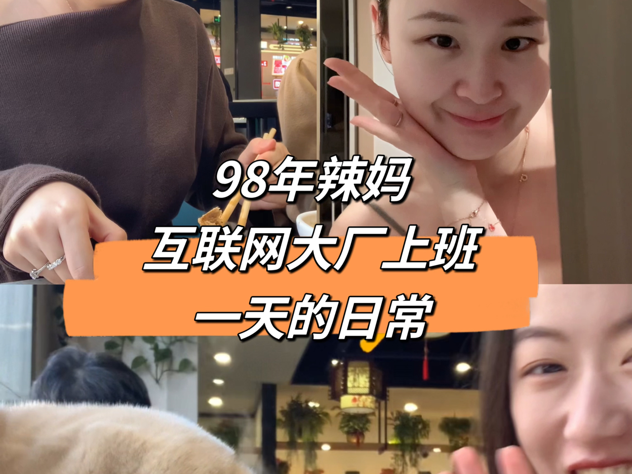 98年辣妈互联网大厂上班的一日vlog哔哩哔哩bilibili