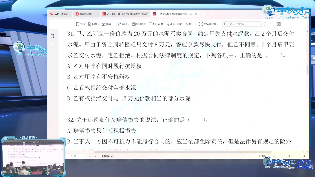 2024年一级建造师一建法规考前总裁集训何峰 武海峰哔哩哔哩bilibili