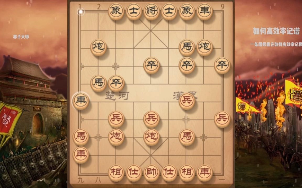 一條視頻看完如何高效率記中國象棋棋譜