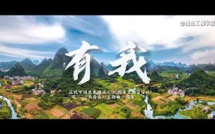 Download Video: 时代新青年，《有我》视频混剪