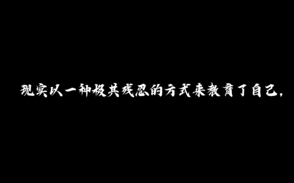 [图]现实以一种极其残忍的方式来教育了自己，对任何人的信任都必须保留一定的底线。